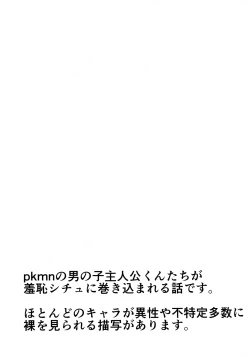 Page 2 of pkmn Otoko no Ko Shujinkoutachi ga Hazukashii Me ni au Hanashi