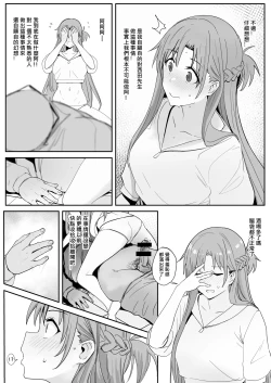 Page 17 of 亞絲娜SP