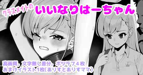 Download Classmate no Iinari Haa-chan