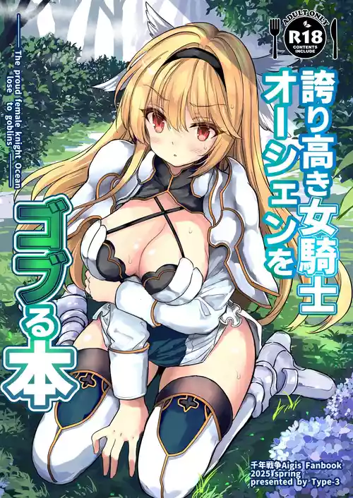 Download Hokori Takaki Onna Kishi Ocean o Goburu Hon