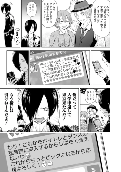 Page 159 of Utaite no Ballad Gekan