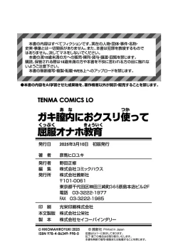 Page 178 of Gaki Ana ni Okusuri Tsukatte Kuppuku Onaho Kyouiku