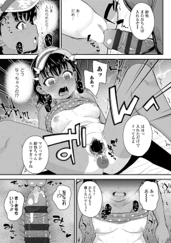 Page 19 of Gaki Ana ni Okusuri Tsukatte Kuppuku Onaho Kyouiku