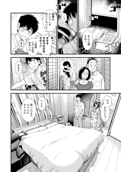 Page 114 of Sekirei-chan to Boku