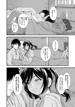 Page 146 of Sekirei-chan to Boku