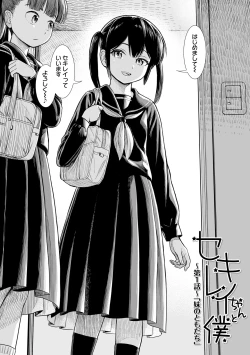 Page 6 of Sekirei-chan to Boku