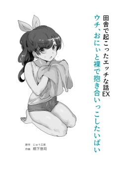 Page 2 of Inaka de Okotta Ecchi na Hanashi EX Uchi, Oni to Hadaka de Daki-aikko Shitai Bai