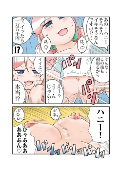 Page 22 of "Taida" na Hibi