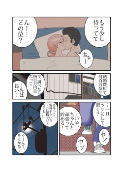 Page 27 of "Taida" na Hibi