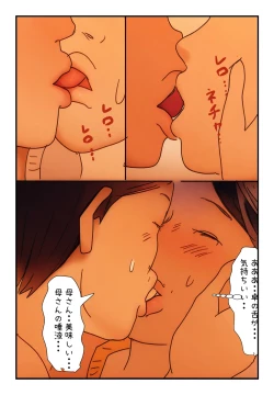 Page 8 of "Kinshin Soukan Taiken" Gouin na Musuko ni Nagasarete Sex made shita Hahaoya wa Watashi Desu
