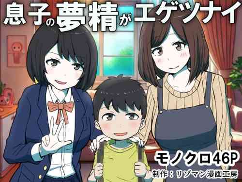 Download Musuko no Musei ga Egetsunai | His Wet Dream's Are Outrageous