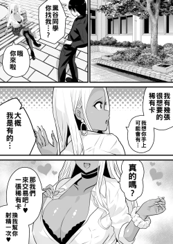 Page 15 of Otaku ni Yasashii Kuro Gal ga Rare Card to Koukan de Sex Sasetekureru