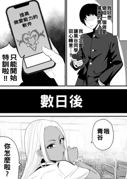 Page 24 of Otaku ni Yasashii Kuro Gal ga Rare Card to Koukan de Sex Sasetekureru