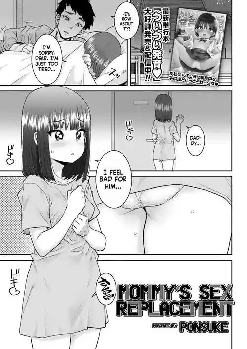 [Ponsuke] Mama no Ecchi Daikou Shimasu | Mommy's Sex Replacement (COMIC LO 2025-04) [English] [flash11] [Digital]