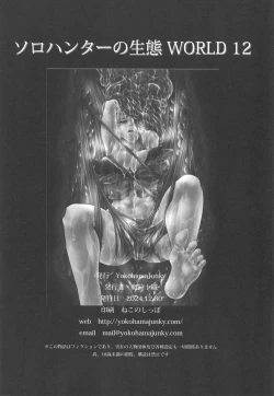 Page 33 of Solo Hunter no Seitai WORLD 12