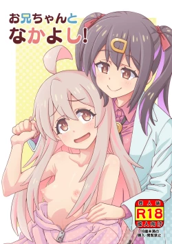 Page 1 of Onii-chan to Nakayoshi!