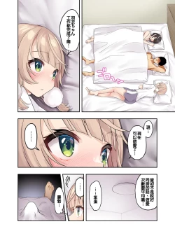 Page 8 of 時雨羽衣、大空昴與他的三人同居生活