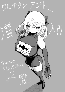 Page 51 of Mahō shōjo raijingusutōmu VS hae kaijin burisukā