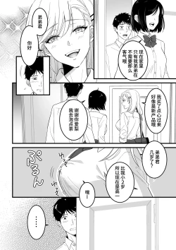 Page 4 of JK Hitonchi no Otouto o Osou｜JK對別人弟弟出了手