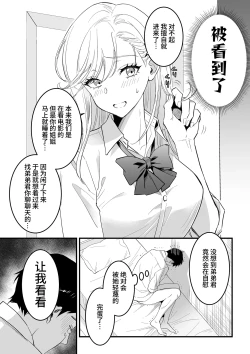 Page 7 of JK Hitonchi no Otouto o Osou｜JK對別人弟弟出了手