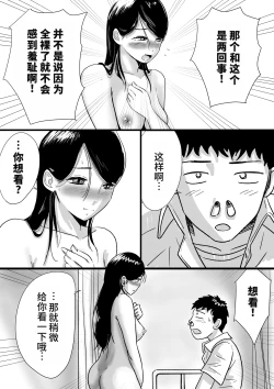 Page 18 of Shuukyoujou no Riyuu de Zenra no Joshi Kousei ga Tenkou shitekite Saikou datta Hanashi