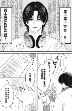 Page 13 of ore no koe ni ochite kuta sai | 请为我的声音而堕落吧 1