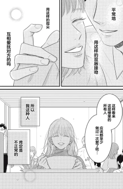 Page 17 of ore no koe ni ochite kuta sai | 请为我的声音而堕落吧 1
