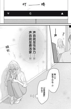 Page 28 of ore no koe ni ochite kuta sai | 请为我的声音而堕落吧 1