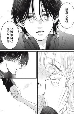 Page 38 of ore no koe ni ochite kuta sai | 请为我的声音而堕落吧 1