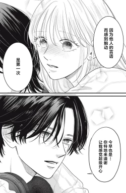 Page 42 of ore no koe ni ochite kuta sai | 请为我的声音而堕落吧 1