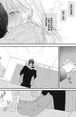 Page 44 of ore no koe ni ochite kuta sai | 请为我的声音而堕落吧 1