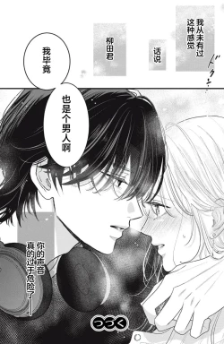 Page 55 of ore no koe ni ochite kuta sai | 请为我的声音而堕落吧 1