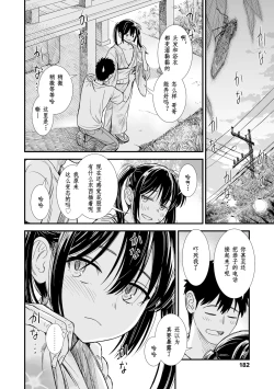 Page 12 of Sekirei no Hatsukoi | 石庭的初恋