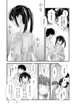 Page 14 of Sekirei no Hatsukoi | 石庭的初恋
