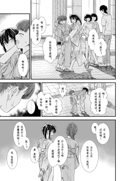 Page 15 of Sekirei no Hatsukoi | 石庭的初恋