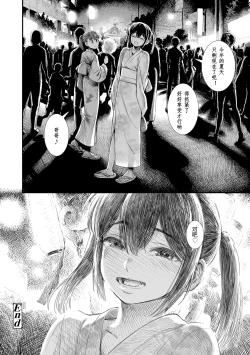 Page 20 of Sekirei no Hatsukoi | 石庭的初恋