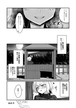 Page 30 of Tawamure Kamigakushi