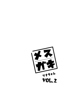 Page 3 of Mesugaki Rina-chan VOL.2 | 雌小鬼小里奈 VOL.2