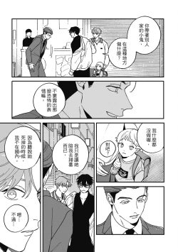 Page 173 of Daraku Kazokuron Ka | 墮落家族論 下