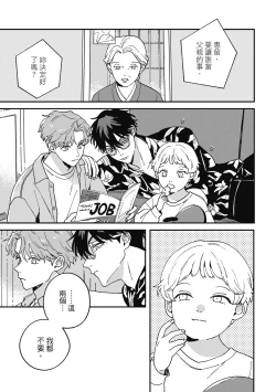 Page 201 of Daraku Kazokuron Ka | 墮落家族論 下