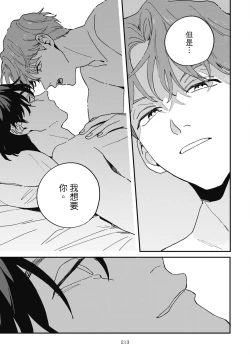 Page 217 of Daraku Kazokuron Ka | 墮落家族論 下