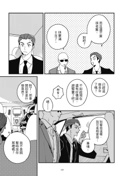 Page 23 of Daraku Kazokuron Ka | 墮落家族論 下