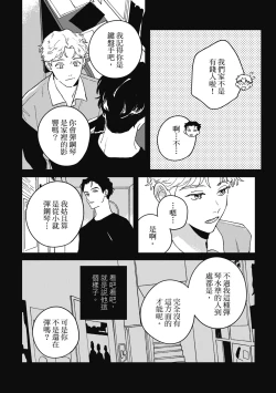 Page 48 of Daraku Kazokuron Ka | 墮落家族論 下