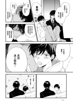 Page 115 of Hallelujah Baby | 哈利路亞寶貝 1