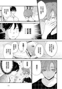 Page 146 of Hallelujah Baby | 哈利路亞寶貝 1