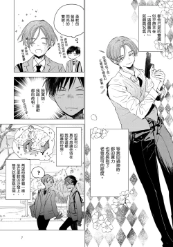 Page 8 of Hallelujah Baby | 哈利路亞寶貝 1