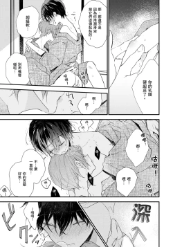 Page 100 of Hallelujah Baby | 哈利路亞寶貝 2