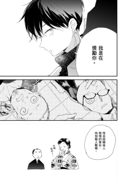 Page 18 of Hallelujah Baby | 哈利路亞寶貝 2