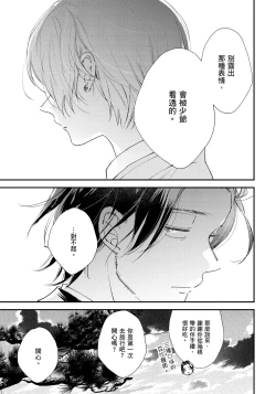 Page 196 of Hallelujah Baby | 哈利路亞寶貝 2