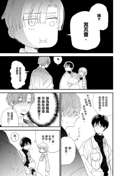 Page 28 of Hallelujah Baby | 哈利路亞寶貝 2